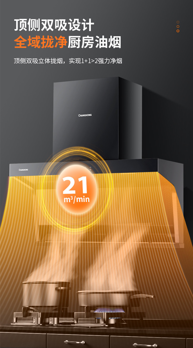 长虹(CHANGHONG)顶侧双吸 大吸力 一级能效 智能体感 360°免水热炫洗 吸油烟机CXW-300-L254高清大图