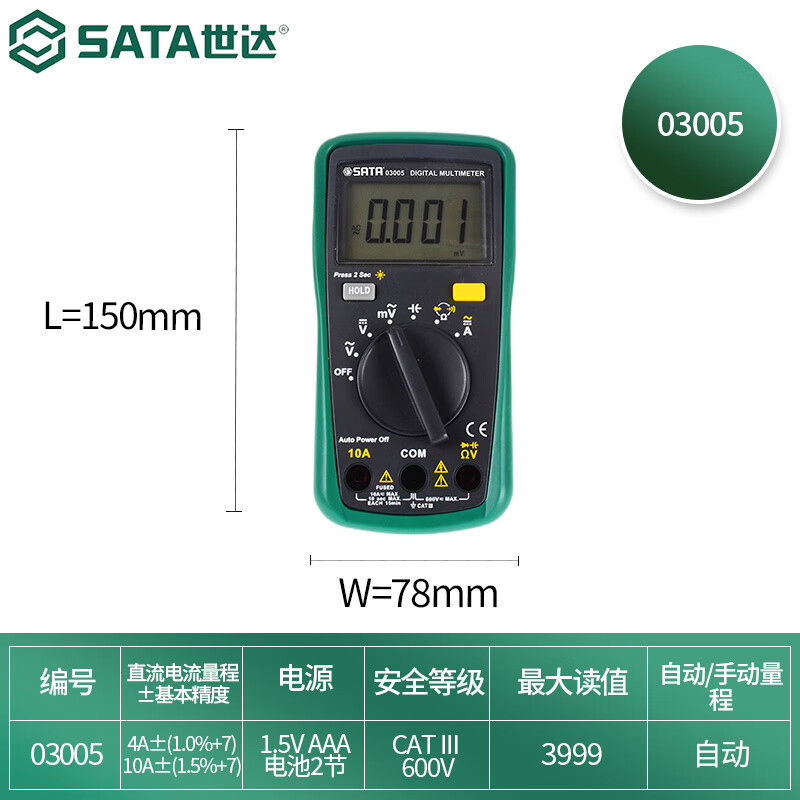 世达(SATA)03005 掌上型万用表 电流表 电工电子式电容表 电阻电压万能表