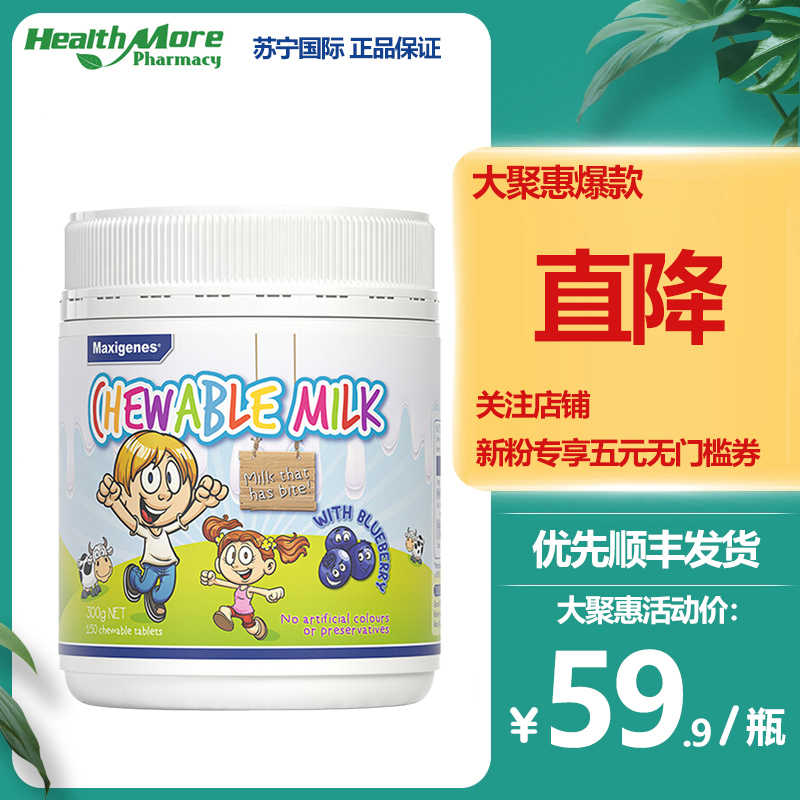 Maxigenes美可卓蓝莓青少年儿童学生成人咀嚼护眼片 高钙牛奶粉奶片150片/瓶 补钙又护眼膳食营养补充剂 澳洲进口