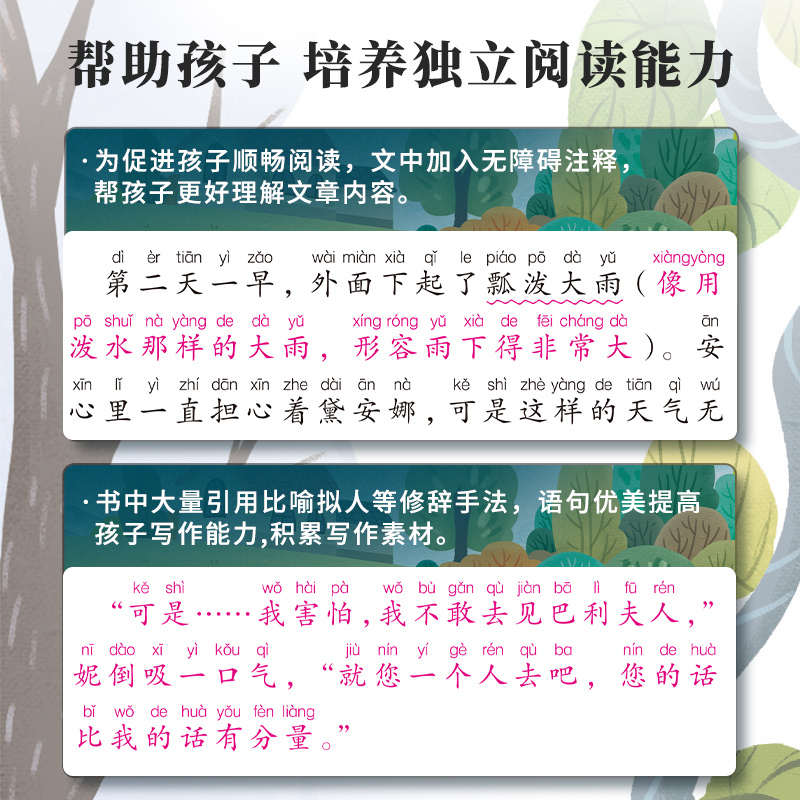 绿山墙的安妮 [正版]绿山墙的安妮彩图注音版小学生课外阅读书籍带拼音儿童故事书彩绘原著全集日记童话系列原版绿墙山上全套墙