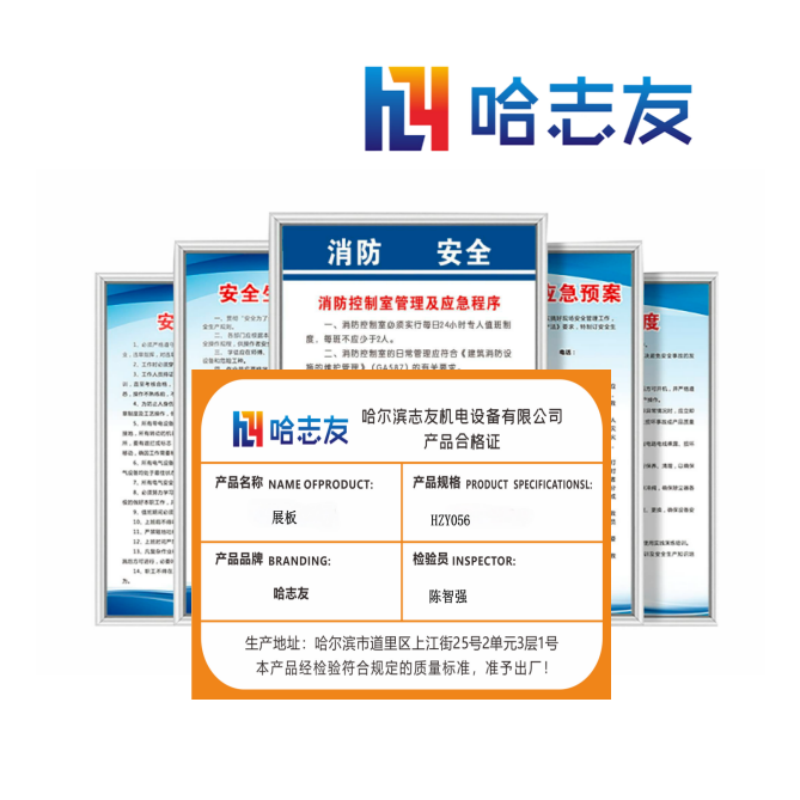 哈志友展板HZY056高清印刷,设计新颖,外形美观,支持订制高清大图