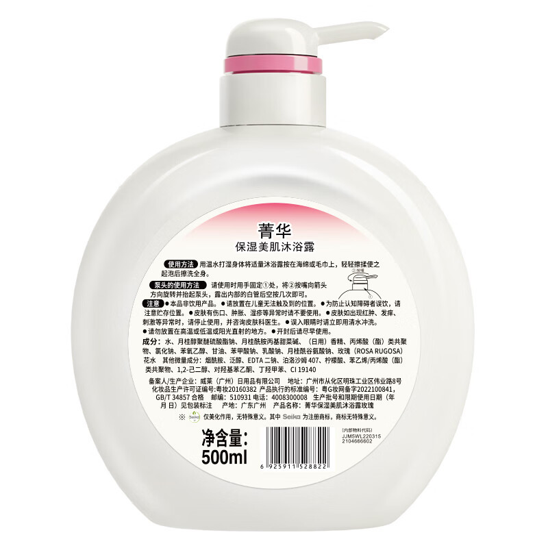 菁华保湿美肌沐浴露(玫瑰)500ml