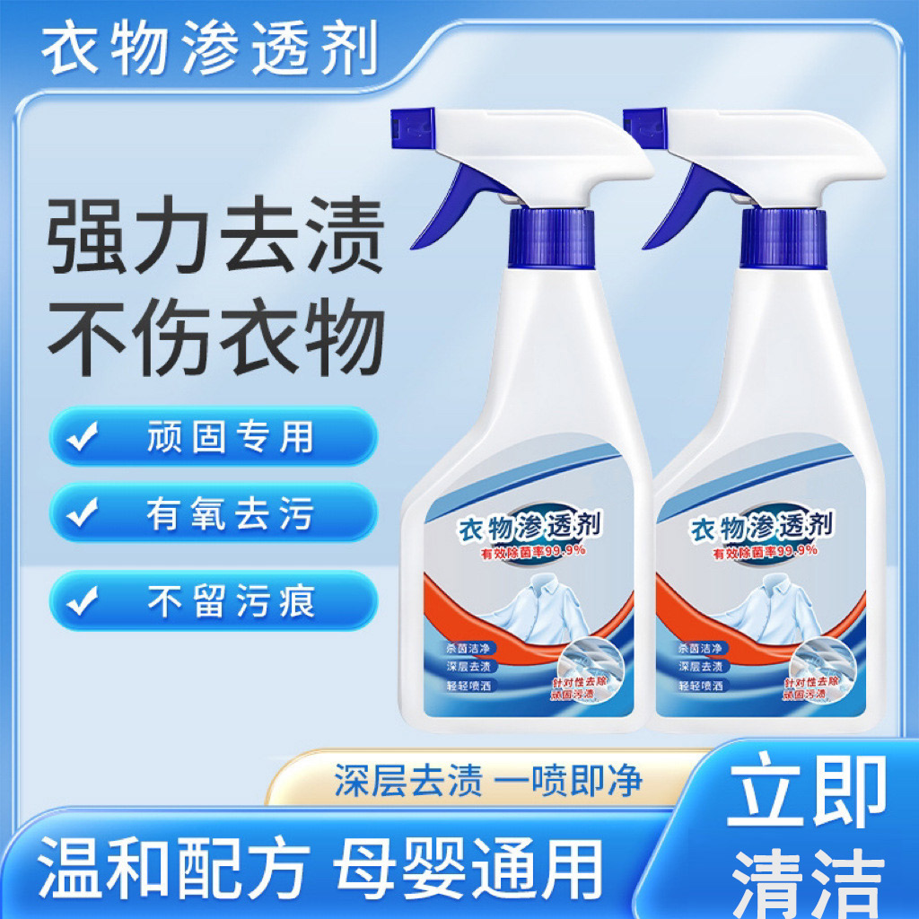 衣服渗透剂1高清大图