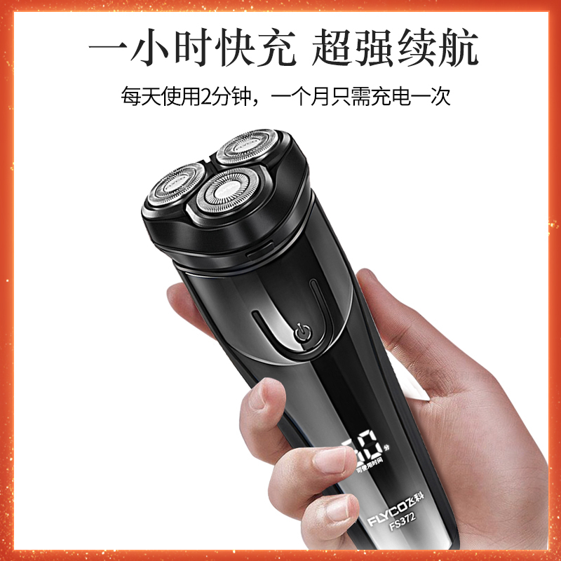 飞科剃须刀送男友男士朋友电动刮胡刀生日2021新款正品 蓝色标配(高档黑色礼盒)+送3个原装刀头+九阳保温杯+送旅行包