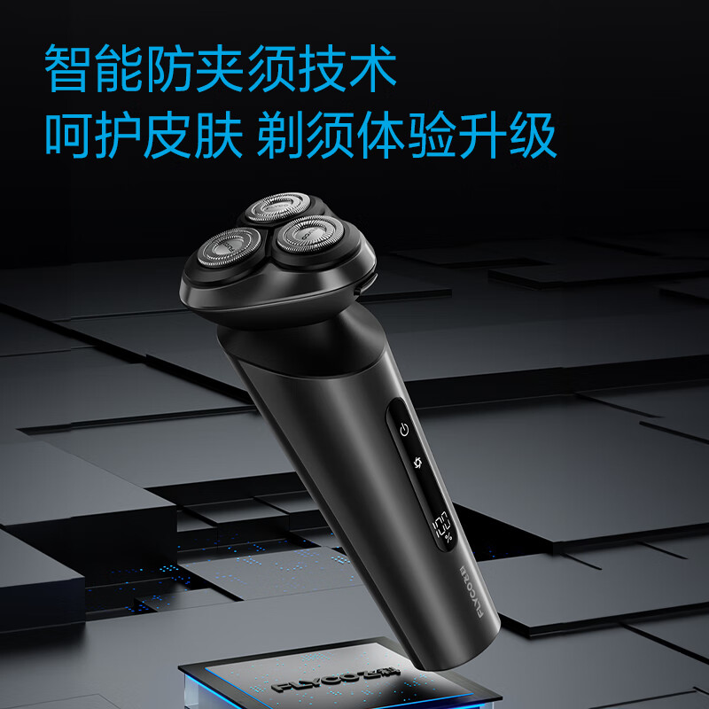 飞科FS929飞科(FLYCO)电动剃须刀旋转式男士刮胡须刀FS929高清大图