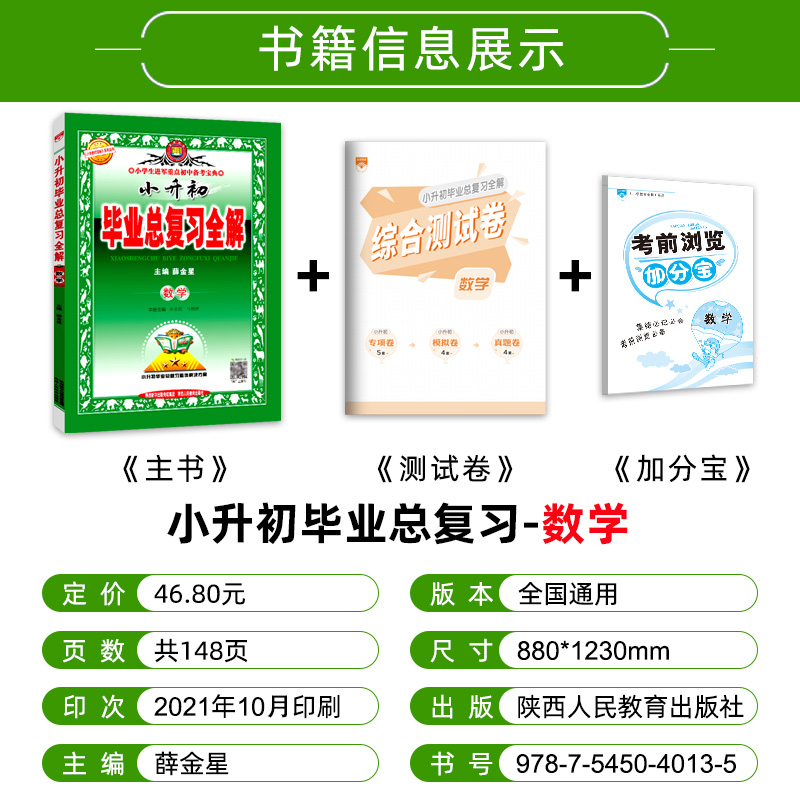 数学 [友一个正版]2022小升初 毕业总复习全解 数学通用版 五六年级升学专项训练工具书 教材全解数学总复习资料 提分高清大图