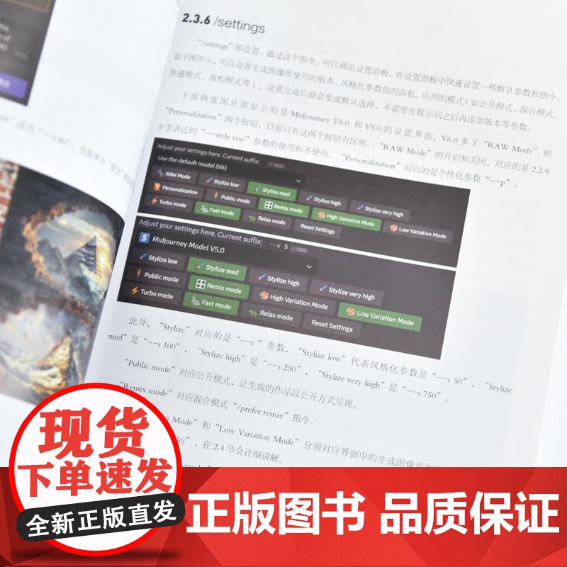 AI视觉艺术 Midjourney创作从入门到应用 第2版 AI绘画教程书MJ软件教程ai人工智能插画设计AIGC绘图高清大图