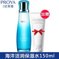 珀莱雅爽肤水女海洋活润保湿水150g补水保湿修护细致毛孔改善暗沉 保湿水150ml+洗面奶100g