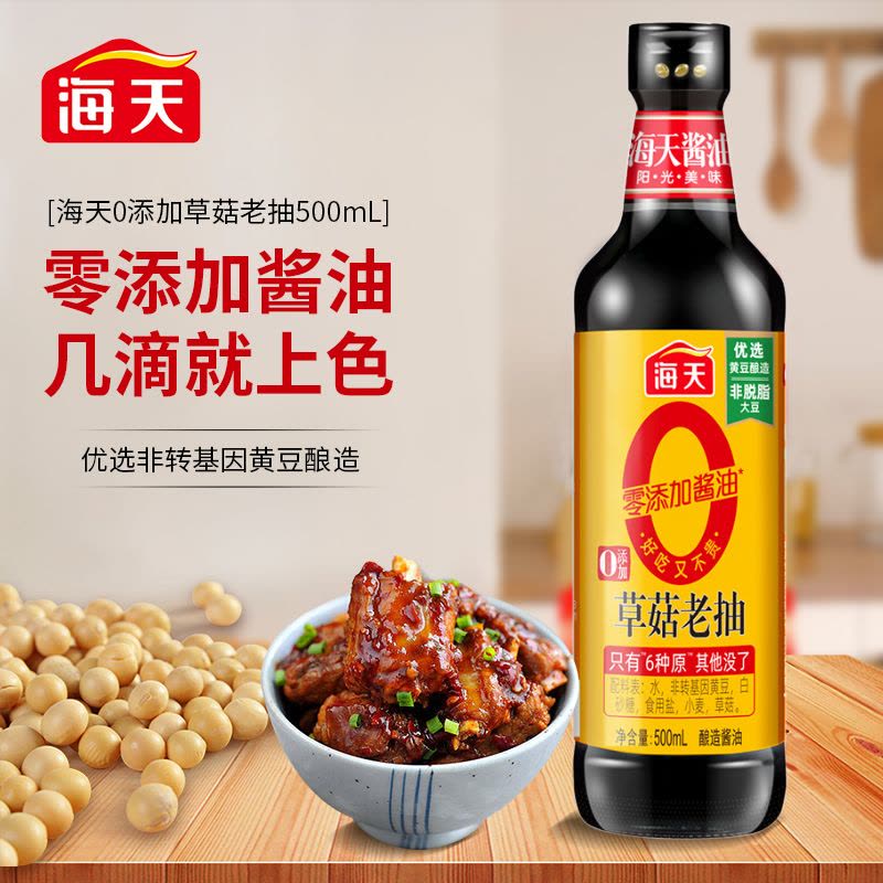 海天 草菇系列 0添加草菇老抽[0添加 一级酱油]500ml 红烧上色图片
