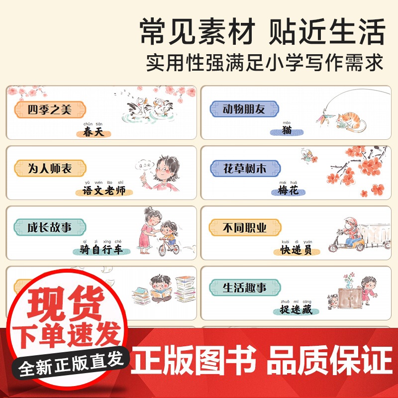 时光学金句素材积累全国通用1~3年级小学生写景写物写人写事综合好开头好结尾基础作文素材积累写作技巧全文注音 作文金句八百高清大图