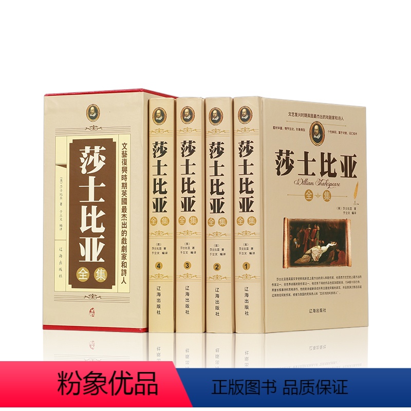 [正版]莎士比亚全集 莎士比亚悲剧喜剧全集全译本插图原版朱生豪译戏剧故事集十四行诗哈姆雷特现当代名著文学外国小说书籍