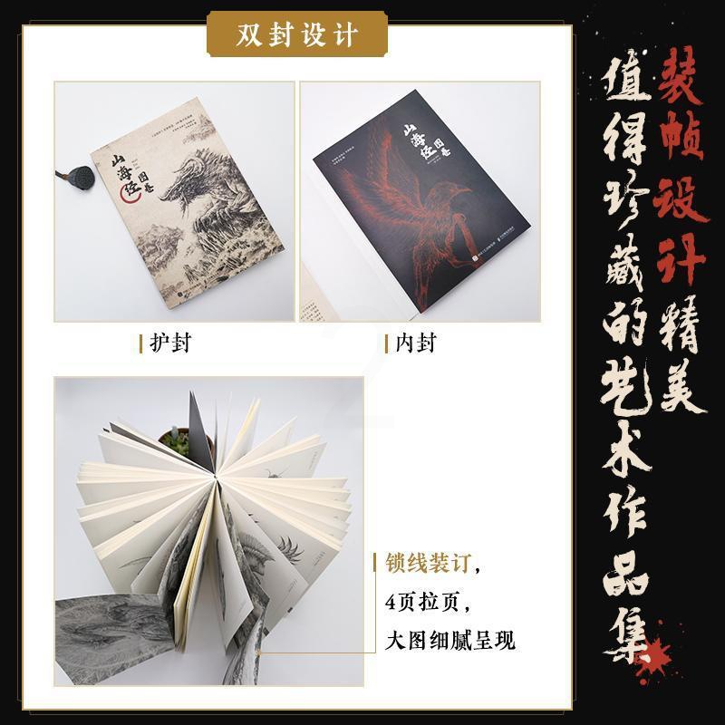 [醉染正版]山海经图卷书咔哆罗拉 旅游地图书籍高清大图