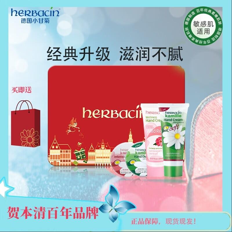 贺本清(Herbacin)【官方】毕业季伴手礼德国小甘菊清爽补水保湿滋润护手霜组 新愿礼盒