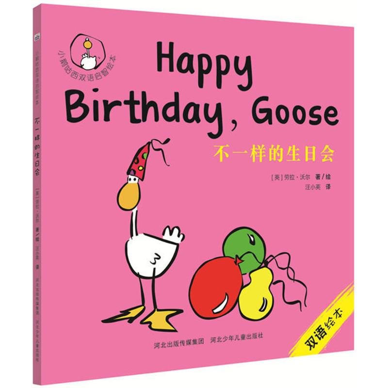 音像不一样的生日会(英)劳拉·沃尔(Laura Wall) 著绘;汪小英 译