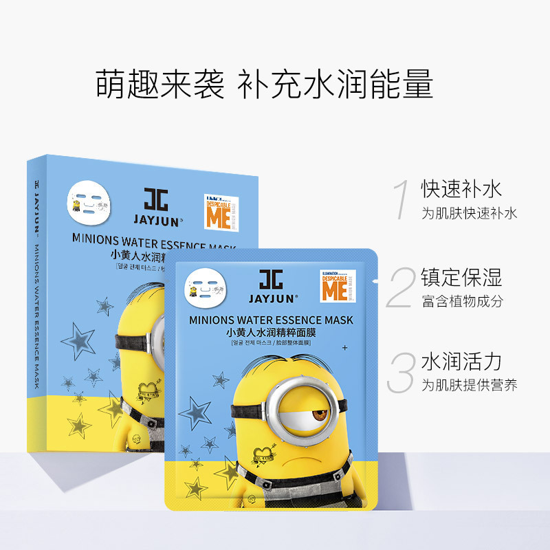 JAYJUN杰君/捷俊/杰俊小黄人水润精粹面膜 25g*5片