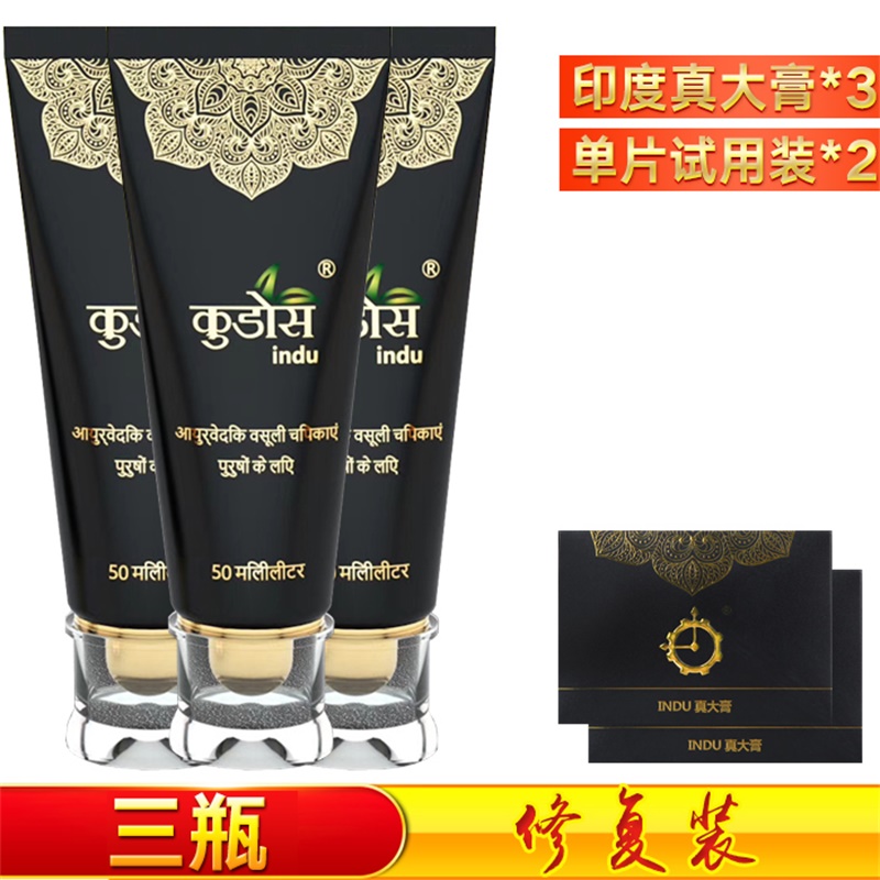 [顺丰发货]百臻堂印度进口真大膏神油皇帝油阴茎按摩膏非男用延时喷剂送加长加粗狼牙套成人情趣性用品高清大图
