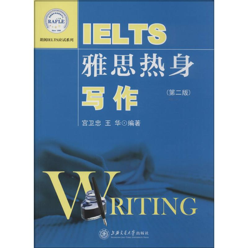 【M】雅思热身写作-9787313050342