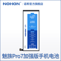 魅族PRO 7高配手机电池BA792 M792Q M792C BA791大容量正品pro 7换新pro7