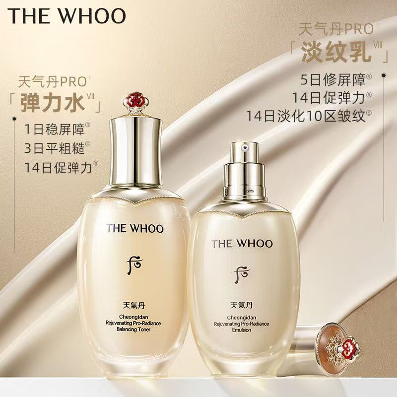 Whoo 后 天气丹pro升级版水乳爽肤水150ml乳液110ml保湿单品 保湿补水 原装进口 水乳套装 化妆品水乳