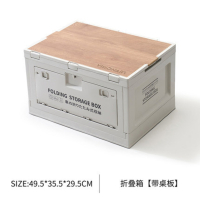 以素户外折叠箱露营收纳箱 便携户外露营用品装备 野营露营车载储物箱带桌板 白色50L【带桌板/X393-2】