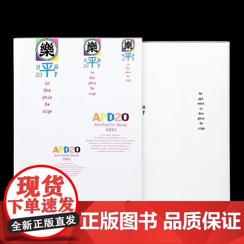 APD亚太设计年鉴20 APD20 第二十届亚太设计年鉴 2024年平面设计作品集书籍年鉴高清大图
