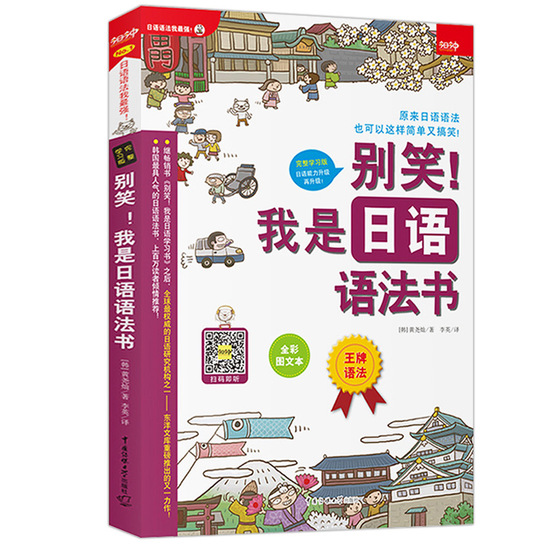 [正版]别笑我是日语语法书日语书籍入门零基础自学新编日语语法教程新标准日本语初级同步练习册日语分类语法讲解大家的日语*考高清大图