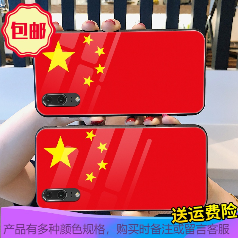 中国国旗手机壳华为荣耀10五星红旗p20pro女mate10Pro男9i/v9/play/8x/v10/p9/p10pl