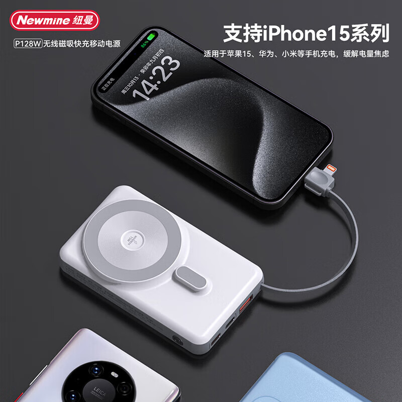 纽曼 10000毫安超级快充无线磁吸充电宝P128W高清大图