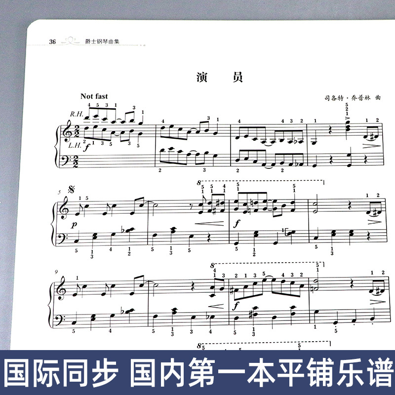[正版]爵士钢琴曲集 大开本 大音符 何静 郭兰兰 曾子铭 著 9787303252053 经典钢琴曲 爵士钢琴学习零