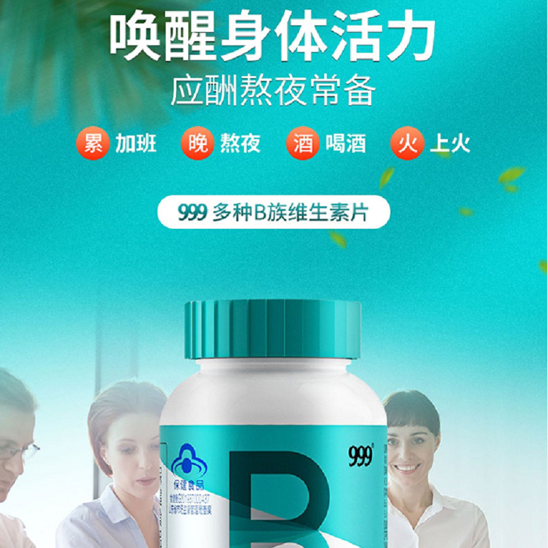 999益普利多种B族维生素片3瓶装