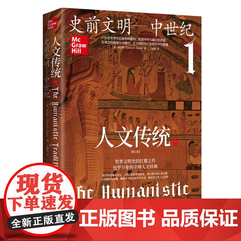 人文传统系列 费尔罗 著 世界史高清大图
