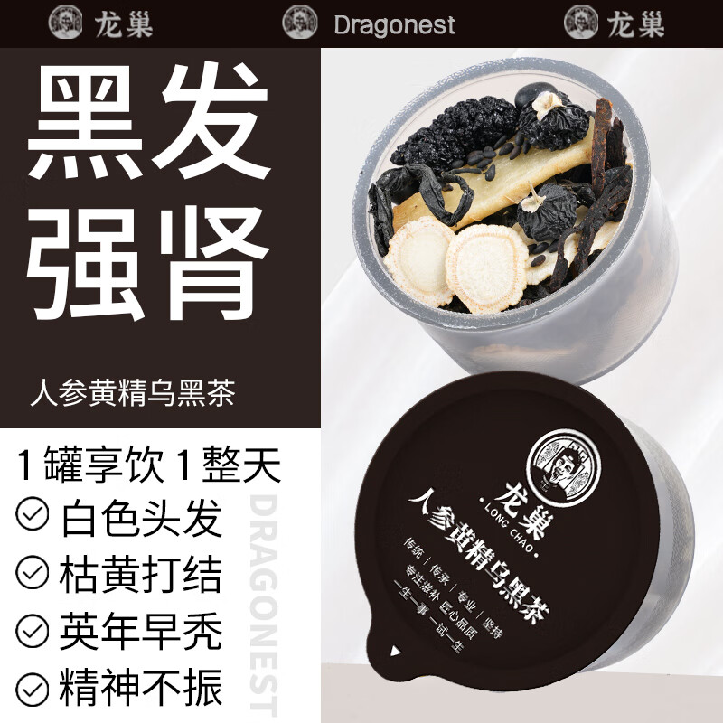 龙巢(Dragonest) 人参黄精乌黑茶高清大图