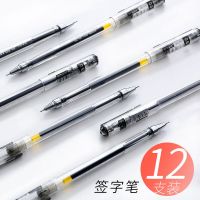 晨光(M&G)中性笔 签字笔顺滑水笔GP1150商务财务办公 12只装/黑色0.5mm