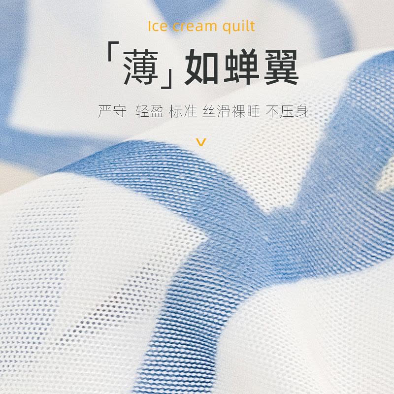 冰淇淋被夏凉被冰丝凉感儿童空调被夏季薄款被子可机洗双人夏被图片