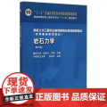 岩石力学(第三版)