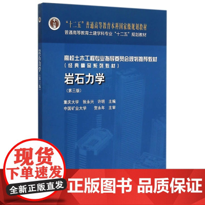 岩石力学(第三版)