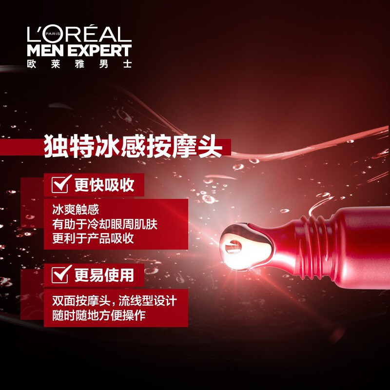 6928820091845-欧莱雅 男士抗皱紧致眼霜 15ml