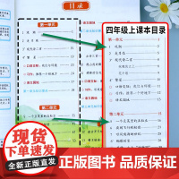 黄冈学霸笔记四年级上册课堂笔记人教版语文数学英语全套课本部编 4年级上册语数英同步北师大苏教版小学教材全解解读暑假辅导资