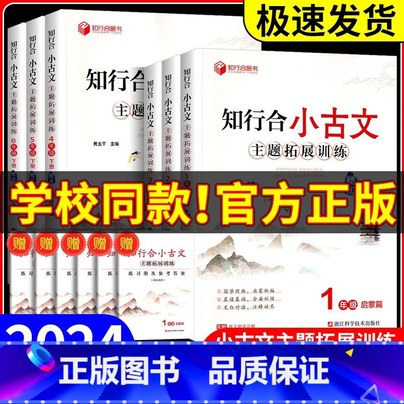 [语文阅读2本套]小古文+阅读 五年级上 [正版]2024秋 知行合小古文主题拓展训练一二三四五六年级上册下册人教版小学高清大图