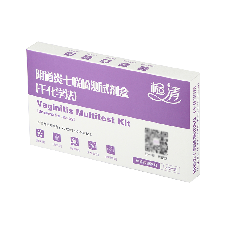 妇科炎症霉菌性阴道炎自检检测试纸白带滴虫细菌七联家用试剂盒