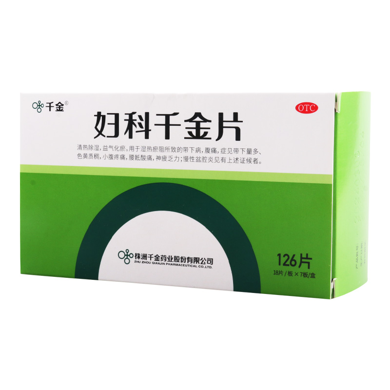 千金 妇科千金片126片带下病腹痛带下量多色黄质稠慢性盆腔炎