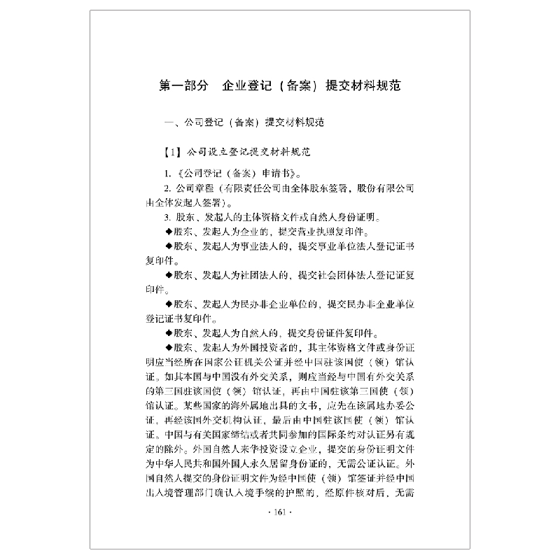 正版新书]市场主体登记管理条例实用手册 关联对照、登记文书、高清大图