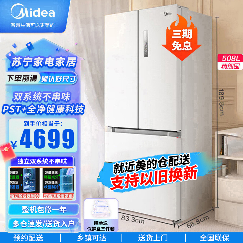 美的(Midea)19分钟急速净味508升变频一级能效法式四开门多门白色冰箱家用大容量智能BCD-508WTPZM(E)
