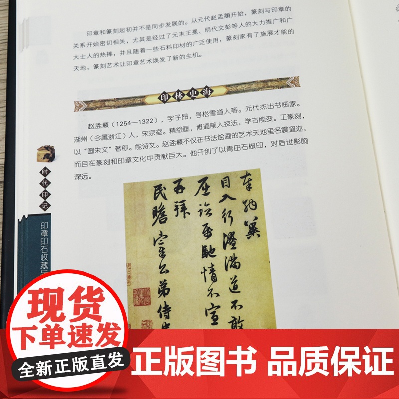 [软精装]世界高端文化珍藏图鉴大系:时代印记:印章·印石收藏与鉴赏 书籍高清大图