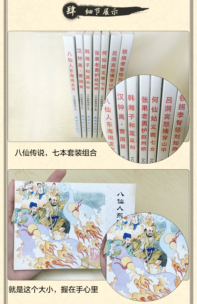 全10册 八仙的传说+鲁迅经典作品 [正版]全7册八仙的传说连环画小人书 70年80年老版怀旧书经典收藏八仙过海中国传统高清大图
