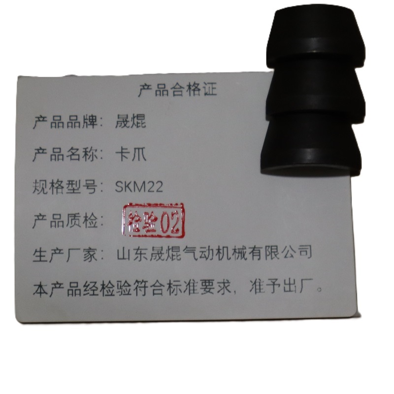 晟焜卡爪SKM22高清大图