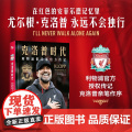 克洛普时代 利物浦俱乐部传记 利物浦足球俱乐部 著 传记