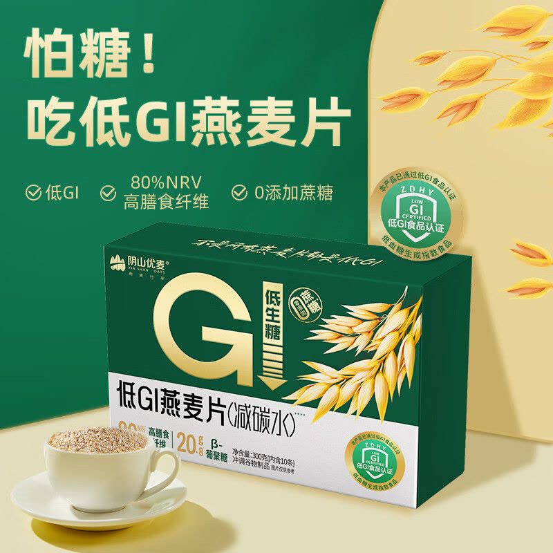 阴山优麦(YIN SHAN OATS)低GI燕麦片300克(内含10条) 燕麦片礼物图片