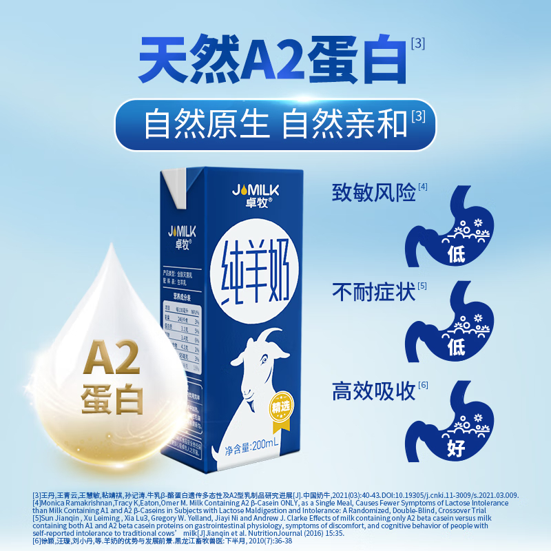 卓牧 精选纯羊奶 高钙纯山羊奶成人中老年孕妇学生 200ml*16盒/提高清大图