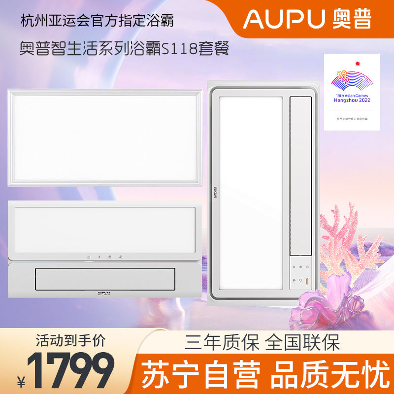 奥普风暖高端智能卫生间浴霸 S118+奥普长灯+凉霸K150 天猫精灵 手机智能 取暖器 负离子暖风模块